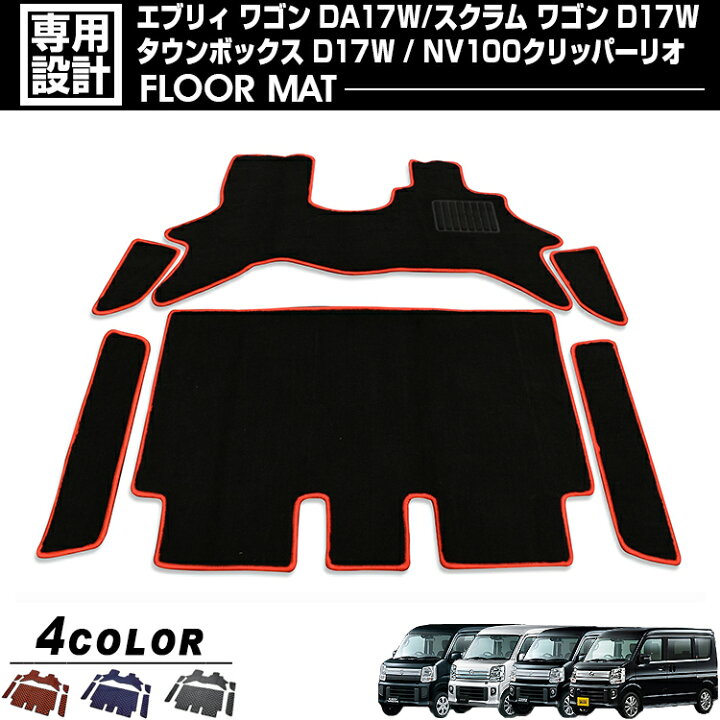 楽天市場】エブリィワゴン DA17W 2015(H27).2 〜 NV100 クリッパーリオ 