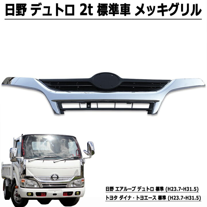 楽天市場】【 在庫処分セール 】日野 新型 デュトロ 標準 2トン エア 