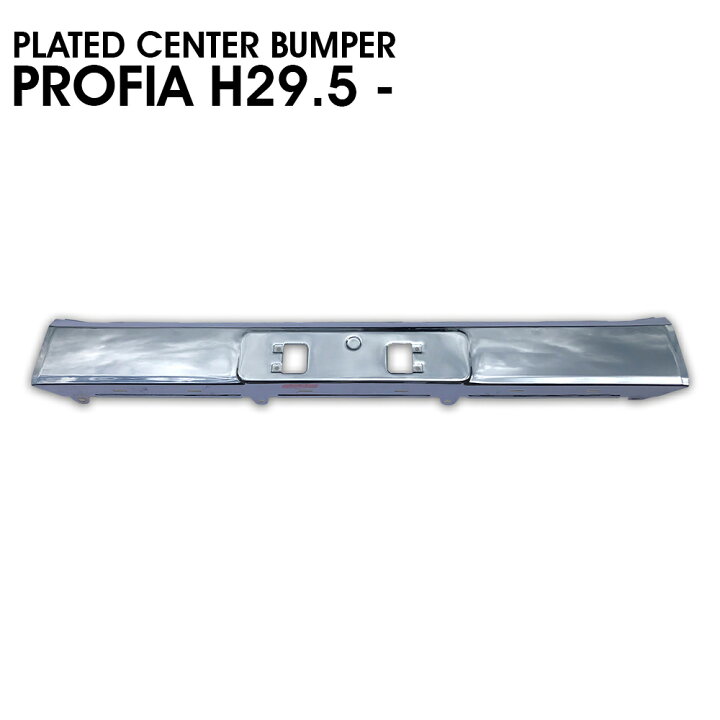 楽天市場】日野 17 プロフィア メッキ バンパー センター バンパー  