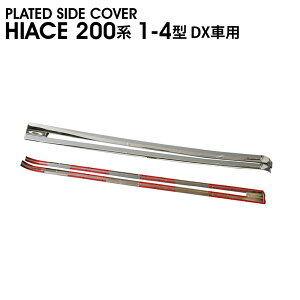 Vi@HIACE@nCG[X200n@1-4^@WECh@DXԗp@XCh [ @@ȁ@bL TChJo[ 1P