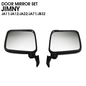 ジムニー JA11 JA12 JA22 JA71 JB32 等 汎用 純正交換 ドアミラー 左右セット アクセサリー 外装 カスタム クリスタル ブラック ミラー スズキ 新品 即納 送料無料