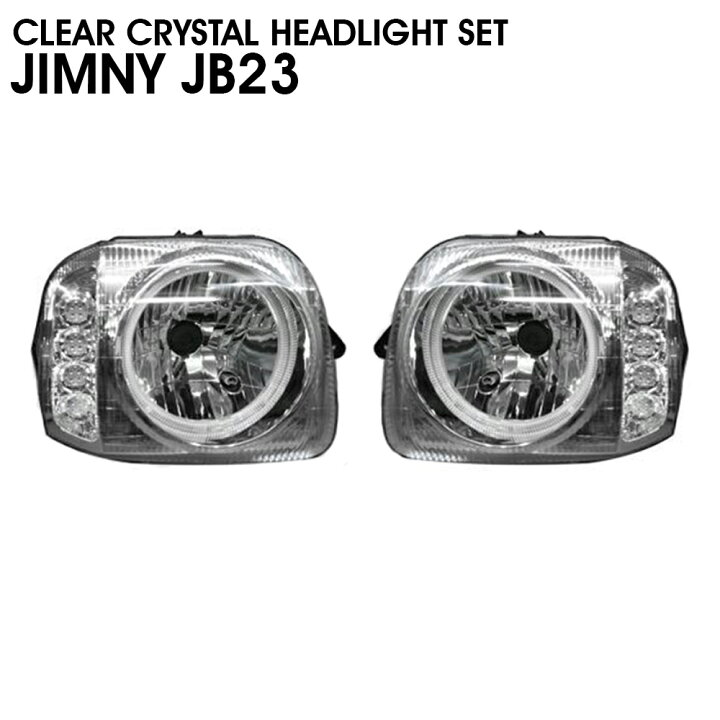 楽天市場】JB23 ジムニー CCFLリング付き LED ウィンカー ヘッドライト  