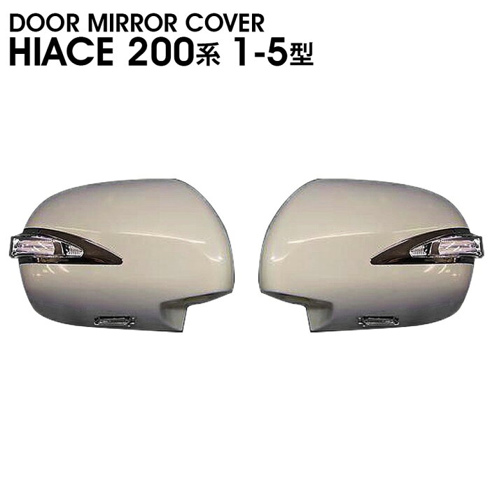楽天市場】200系 ハイエース 1型 2型 3型 4型 5型 レジアスエース 2色 