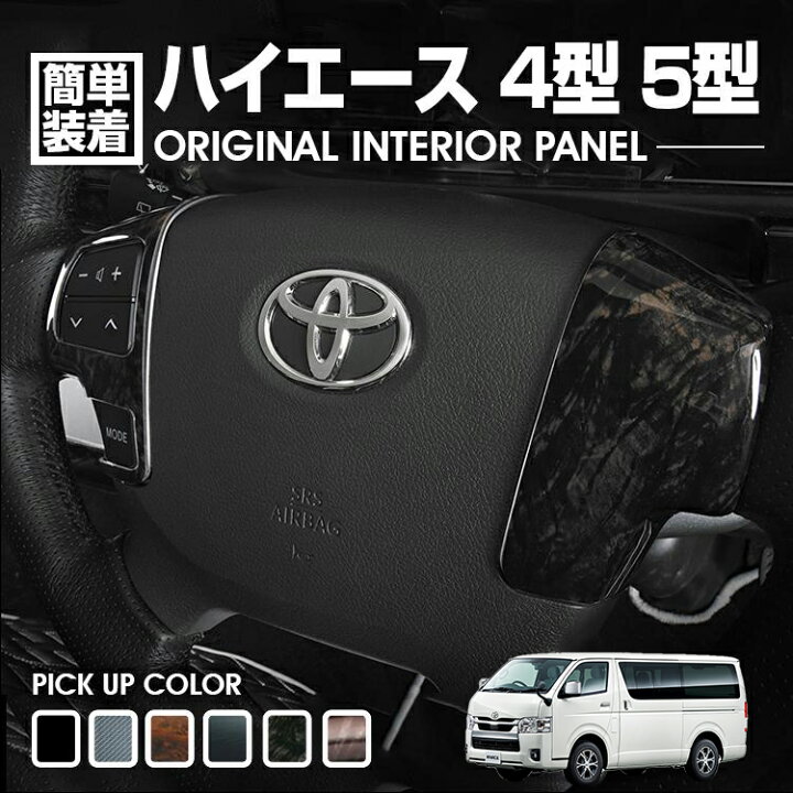 楽天市場】ハイエース 4型 5型 2013(H25).11 〜 2020(R2).5 インテリア  