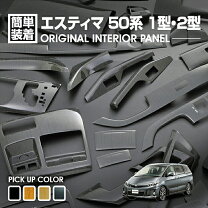 楽天市場】エスティマ acr30（インテリアパネル｜内装パーツ）：パーツ 