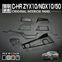 楽天市場】toyota chr オプション（内装パーツ｜パーツ）：車用品<車