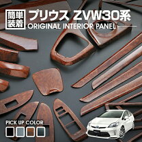 楽天市場】プリウス 30 インテリアパネル 黒木目の通販