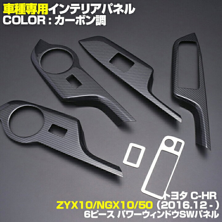 楽天市場】【 在庫処分セール 】トヨタ C-HR ZYX10 NGX10/50 10系 50系 