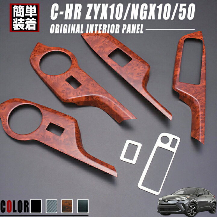 楽天市場】【 在庫処分セール 】トヨタ C-HR ZYX10 NGX10/50 10系 50系 