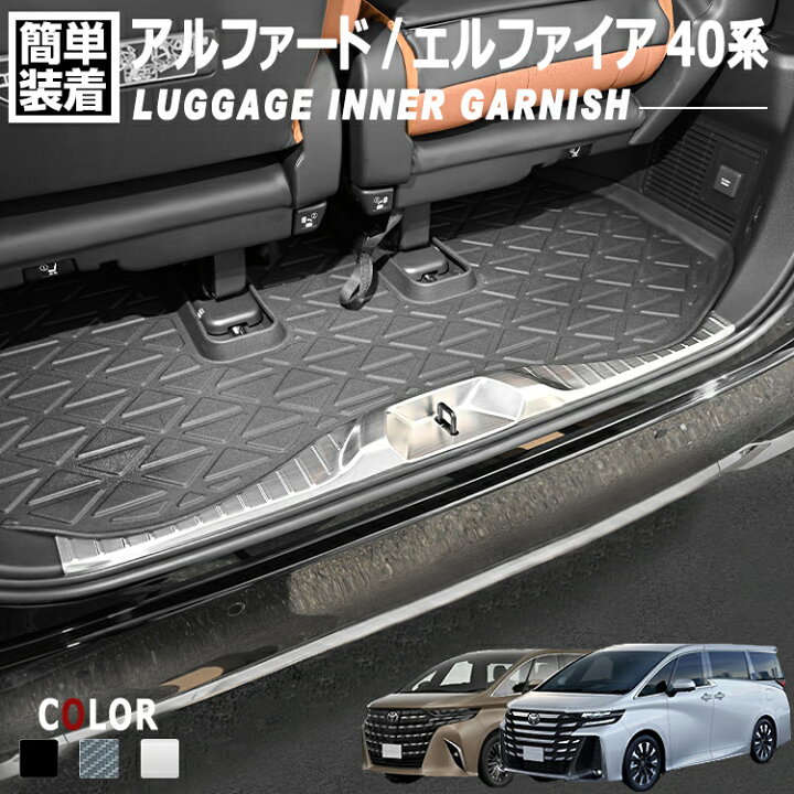 楽天市場】アルファード ヴェルファイア 40系 2023(R5).6 ～ ラゲッジ 
