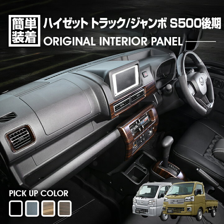 楽天市場】ハイゼット トラック ジャンボ S500P S510P S500 インテリア 