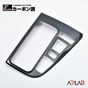 ノア ヴォクシー 90系 2022(R4).1 〜 シフトゲートパネル 4色 インテリアパネル ゲート式 アドバンストパーク装備車 カスタム ドレスアップ カーパーツ アクセサリー カー用品 車用品 内装 装飾