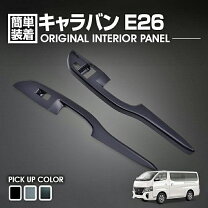 楽天市場】nv350キャラバン（インテリアパネル｜内装パーツ）：パーツ 