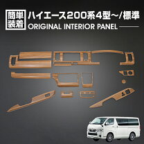 楽天市場】ハイエース シートカバー（インテリアパネル｜内装パーツ 