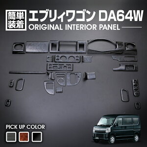 �����p�l�� �G�u���B���S�� DA64W 2005(H17).8 - 2015(H27).2 NV100 �N���b�p�[���I �X�N���� �^�E���{�b�N�X �C���e���A�p�l�� ���ؖ� ���ؖ� �s�A�m�u���b�N 24�s�[�X EVERY WAGON DA64W �X�Y�L