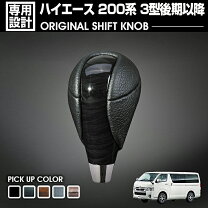 楽天市場】ハイエース200系シフトノブの通販