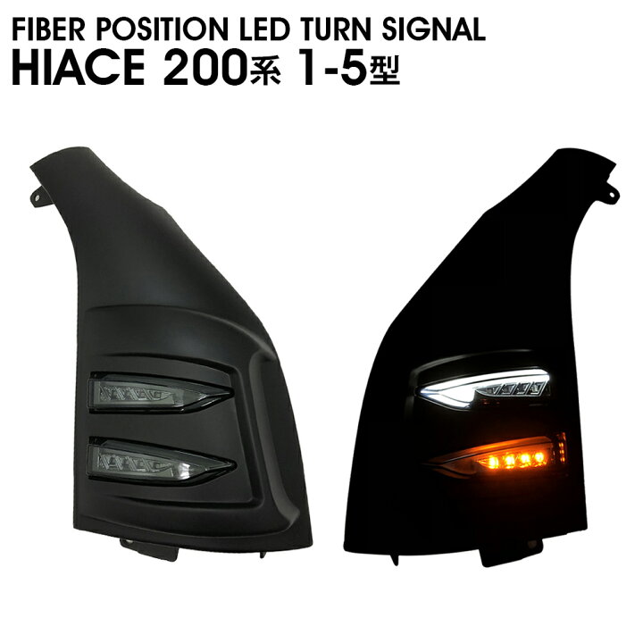 楽天市場】交換式 H16〜 ABS製 ファイバー ポジション LEDウインカー  