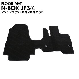 フロアマット N-BOX JF3/4 1列目ベンチシート車用 ホンダ マット ブラック 1列目 2列目 2枚セット 車種専用