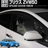 プリウス ZVW50 2015(H27).12 〜 ドアバイザー 雨よけ フロント リア 4枚セット 金具 両面テープのW固定 …