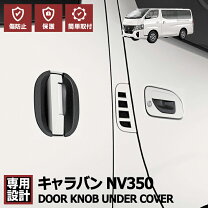 楽天市場】nv350キャラバン（ドアパネル｜外装・エアロパーツ 