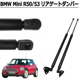在庫処分 BMW MINI R50 R53 リアゲートダンパー 2本セット H14.3 ～ H19.1 トランクダンパー リアダンパー ミニクーパー 交換 修理 車用品 ミニ 左右セット 即納 送料無料