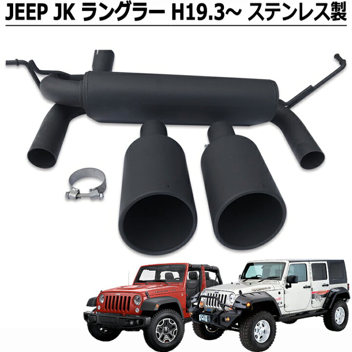 楽天市場】【 在庫処分セール 】JEEP JK ラングラー H19.3〜 2ドア 4 