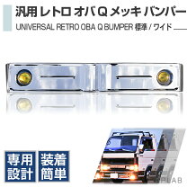 楽天市場】オバq バンパー（トラック用品｜車用品）：車用品・バイク 