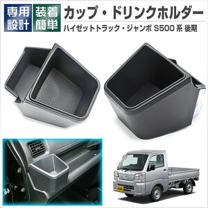 �n�C�[�b�g�g���b�N S500�n �O�� ��� S500P S510P �n�C�[�b�g�W�����{ ����ȗp �J�b�v�z���_�[ �h�����N�z���_�[ �u���b�N 1�s�[�X ��p�݌v �J�X�^�� �p�[�c �_�C�n�c ���� �������� APLAB �I��