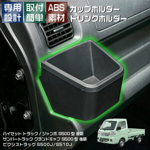 �n�C�[�b�g �g���b�N S500�n ��� S500P/S510P 2021�N12�� ����ȗp �J�b�v�z���_�[ �h�����N�z���_�[ ���[ �u���b�N 1�s�[�X �������� �ԓ��p�[�c �J�X�^��