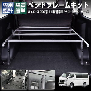 車用 ベッドキット フロアマット ハイエース」の人気商品一覧・価格 