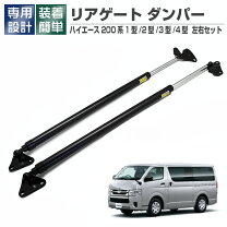 楽天市場】ハイエース 100系 リアゲート ダンパーの通販
