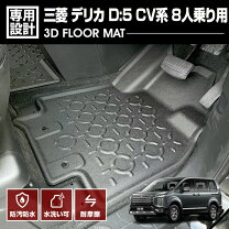 楽天市場】デリカd5 ラバーマットの通販