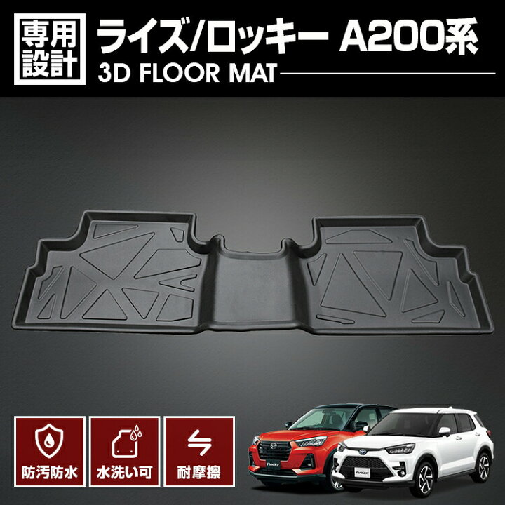 楽天市場】ライズ 2019(R1).11 〜 ロッキー A200系 3D ラバーマット 2 