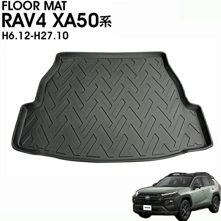 楽天市場】トヨタ RAV4 XA50系 スペアタイヤ 装着車 3D ラゲッジマット 