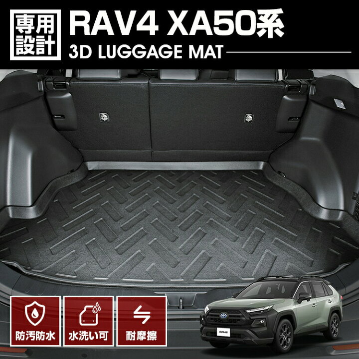 楽天市場】トヨタ RAV4 XA50系 スペアタイヤ 装着車 3D ラゲッジマット 