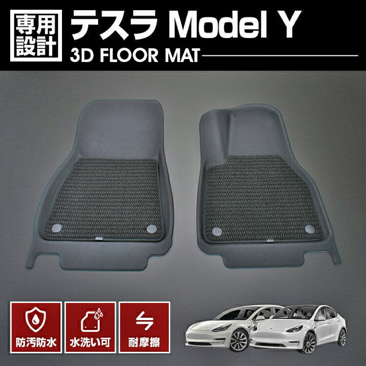 楽天市場】テスラ ModelY 2022(R4).6 〜 3D ラバーマット 1列目用 