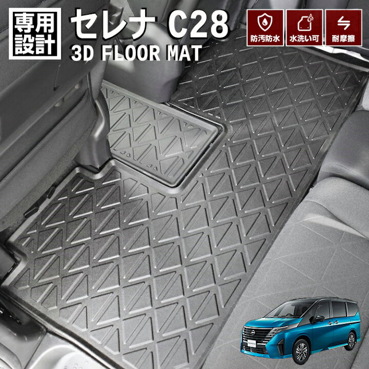 楽天市場】セレナ C28 2022(R4).12 ～ 3D ラバーマット フロアマット 2 