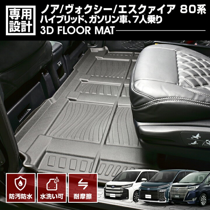 楽天市場】ノア ヴォクシー エスクァイア 80系 ZRR8#系 7人乗り 専用 