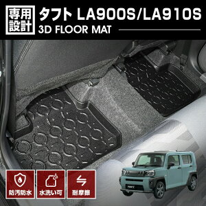 タフト LA900S/LA910S 2020(R2).6〜 3D ラバーマット 2列目用 フロアマット オールシーズン カスタム 防水 防汚 傷防 アウトドア レジャー カーパーツ 車用品