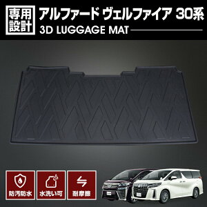 アルファード ヴェルファイア 30系 2015(H27).1〜2023(R5).6 3D ラバーマット 2列目用 7人/8人乗り フロアマット ブラック カスタム 防水 防汚 防傷 アウトドア