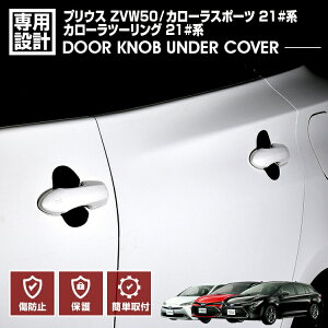 �y�労�ӍՊ��Ԓ� P5�{�z�v���E�X ZVW50 2015(H27).12- �J���[���X�|�[�c 21�n 2018(H30).6- �c�[�����O 21�n 2019(R1).9- �h�A�m�u�A���_�[�J�o�[ �L�Y�h�~ �u���b�N �J�[�{���� �O��