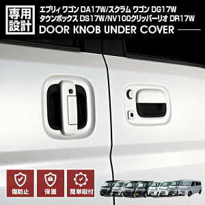 �G�u���B ���S�� DA17W 2015(H27).2 - �h�A�m�u�A���_�[�J�o�[ �X�N���� NV100 �N���b�p�[���I �^�E���{�b�N�X �u���b�N �J�[�{���� �J�X�^�� �J�[�p�[�c �ԗp�i