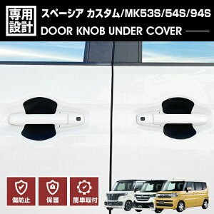 �X�y�[�V�A �J�X�^�� MK53S MK54S MK94S 2017(H29).12 - �h�A�m�u�A���_�[�J�o�[ �v���e�N�^�[ �ی� �L�Y�h�~ �u���b�N �J�[�{���� �J�X�^�� �h���X�A�b�v �O��