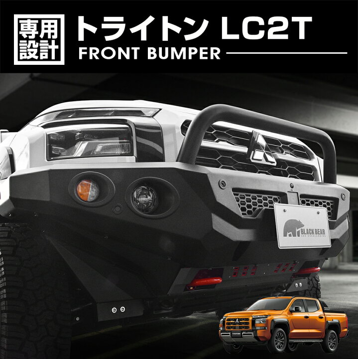 楽天市場】トライトン LC2T 2024(R6).2- BLACK BEAR4x4 