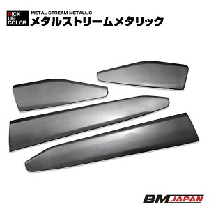 在庫処分セール C-HR ZYX10/11/NGX10/50 2016(H28).12〜2023(R5).8 ドアパネルカバー メタリック カスタム エクステリア カーパーツ カー用品 外装 ドレスアップ