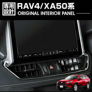 RAV4 XA50�n �Z���^�[�G�A�R���׃[�� �C���e���A�p�l�� �J�X�^�� �N���[�����b�L �s�A�m�u���b�N �h���X�A�b�v ���� �J�[�p�[�c �J�[�p�i �ԗp�i �A�N�Z�T���[