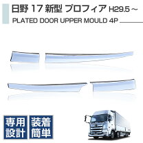 楽天市場】17プロフィア パーツ（パーツ｜車用品）：車用品・バイク 