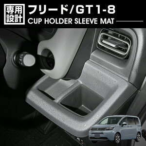 �t���[�h GT1-8 2024(R6).6�` �J�b�v�z���_�[�X���[�u�}�b�g �u���b�N 2�s�[�X ���� �J�X�^�� �J�[�p�[�c �ԗp�i �h���X�A�b�v ��p�݌v �C���e���A�A�N�Z�T���[