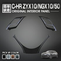 楽天市場】chr トヨタ（カラーブラウン）（内装パーツ｜パーツ）：車  