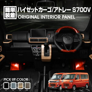 �n�C�[�b�g �J�[�S S700�n 2021(R3).12 - �A�g���[ S700V 2021(R3).12 - �C���e���A�p�l�� 8�s�[�X �s�A�m�u���b�N �_�[�N�u���E�� ���C�g�u���E�� �J�[�{����